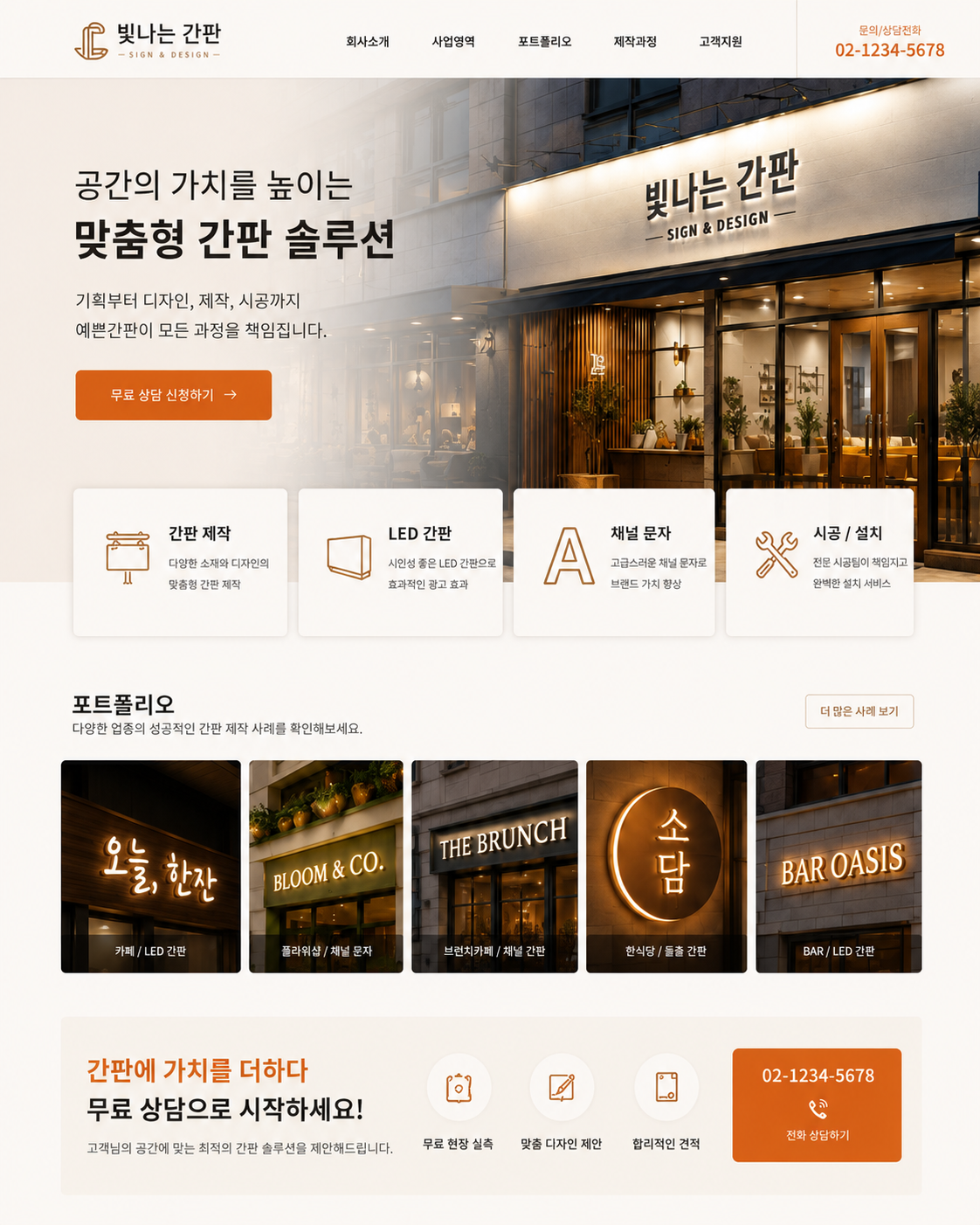 간판업체 홈페이지 포트폴리오