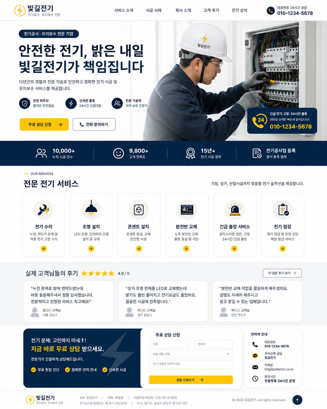 전기업체 홈페이지 포트폴리오