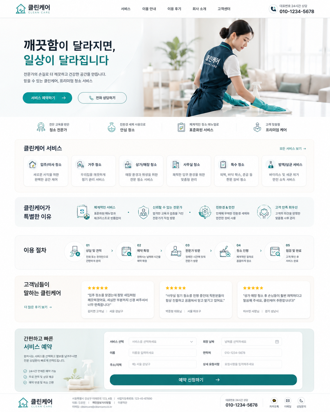 청소업체 홈페이지 포트폴리오