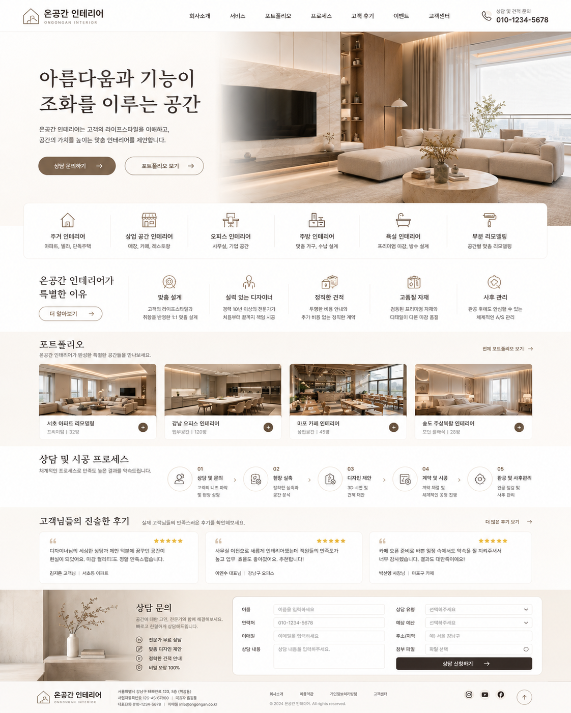 인테리어업체 홈페이지 포트폴리오